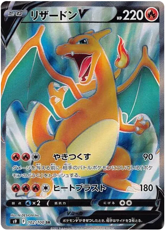 Charizard V (JP) - Star Birth - Secret Rare - 102/100