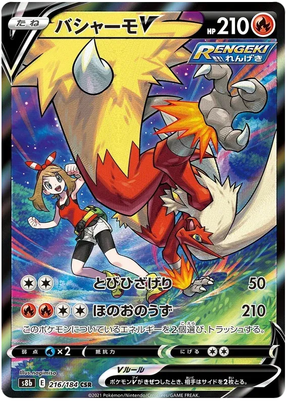 Blaziken V (JP) - VMAX Climax - Secret Rare - 216/184