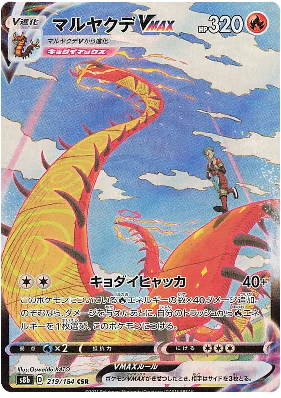 Centiskorch VMAX (JP) - VMAX Climax - 219/184