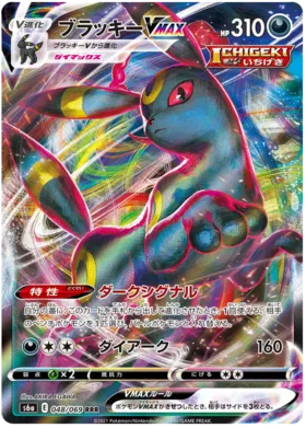 Umbreon VMAX (JP) - Eevee Heroes - UR - 048/069