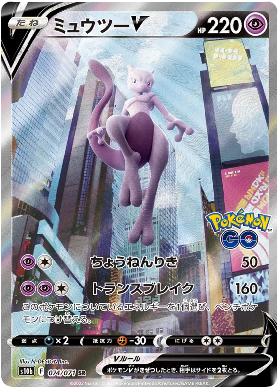 Mewtwo V (JP) - Pokemon Go - SR - 074/071