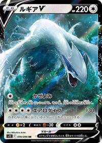 Lugia V (JP) -  Paradigm Trigger - Rare - 079/098