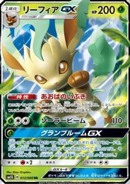 Leafeon GX (JP) - Ultra Sun - Rare - 012/066