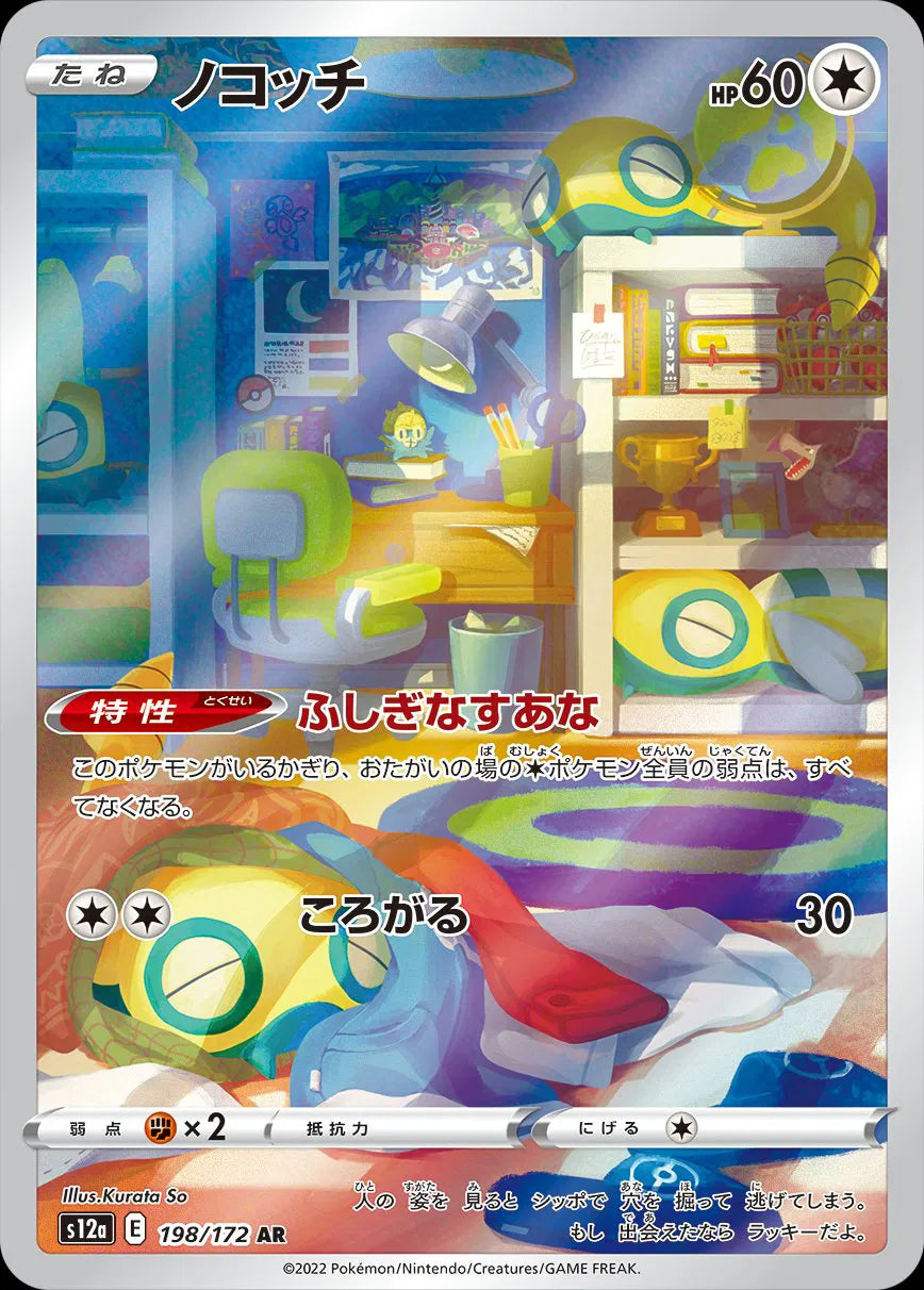 Dunsparce (JP) - VSTAR Universe - SR - 198/172
