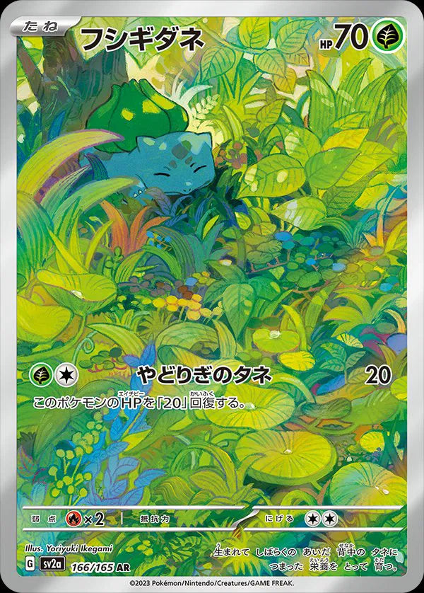 Bulbasaur (JP) - Pokemon 151 - Art Rare - 166/165
