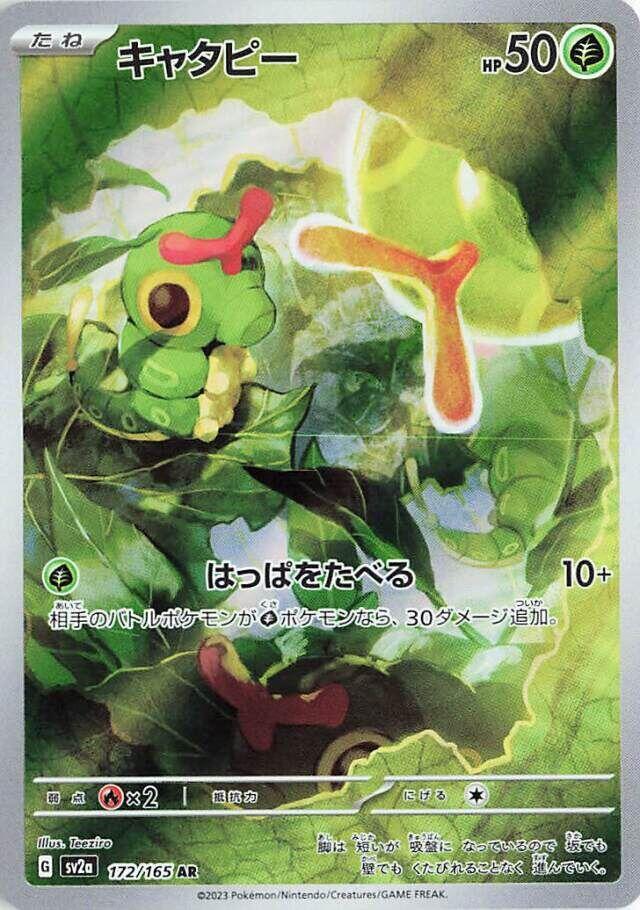 Caterpie (JP) - Pokemon 151 - Art Rare - 172/165