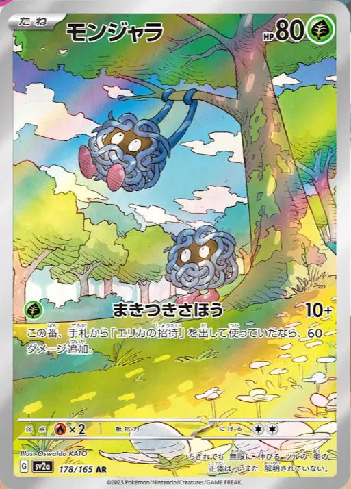 Tangela (JP) - Pokemon 151 - Art Rare - 178/165
