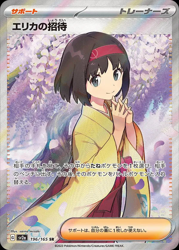 Erika's Invitation (JP) - Pokemon 151 - SR - 196/165