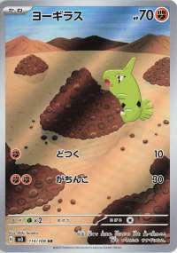Larvitar (JP) - Ruler of the Black Flame - AR - 114/108