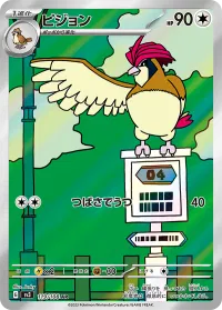 Pidgeotto (JP) - Ruler of the Black Flame - Art Rare - 119/108