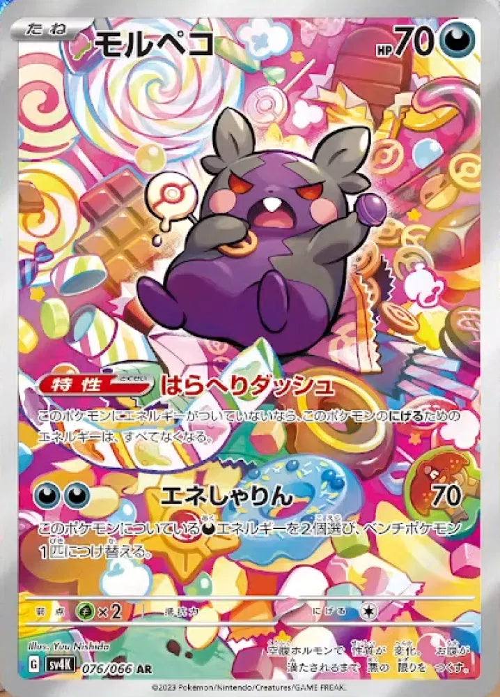 Morpeko (JP) - Ancient Roar - AR - 076/066