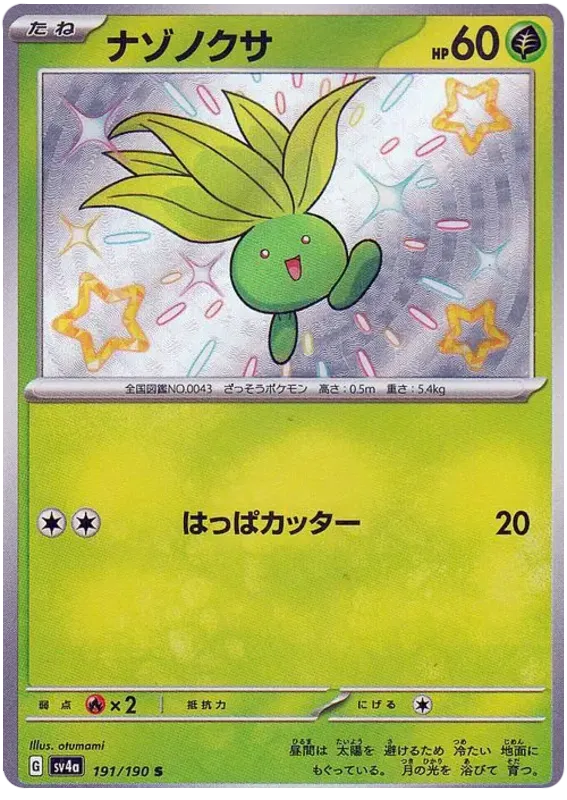 Oddish (JP) - Shiny Treasure - Shiny - 191/190