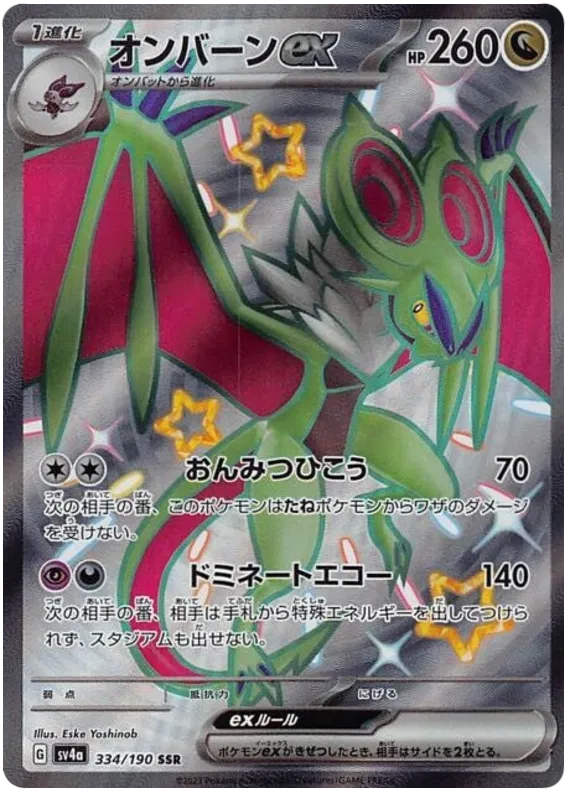 Noivern ex (JP) - Shiny Treasure ex - Super Secret Rare - 334/190