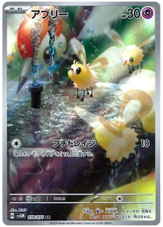 Cutiefly (JP) - Cyber Judge - Art Rare - 078/071