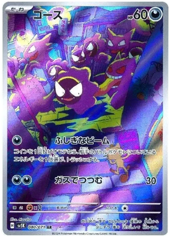 Gastly (JP) - Wild Force - AR - 080/071