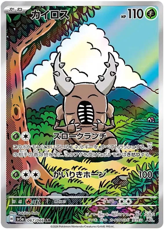 Pinsir (JP) - Cimson Haze - AR - 067/066