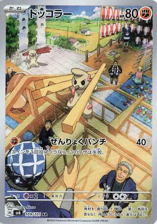 Timburr (JP) - Mask of Change - Art Rare - 109/101
