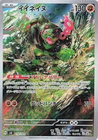 Okidogi (JP) - Mask of Change - AR - 110/101