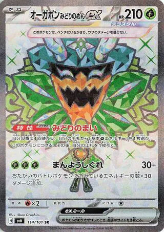 Teal Mask Ogerpon ex (JP) - Mask of Change - SR - 114/101