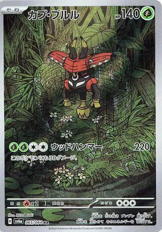 Tapu Bulu (JP) - Night Wanderer - AR - 065/064