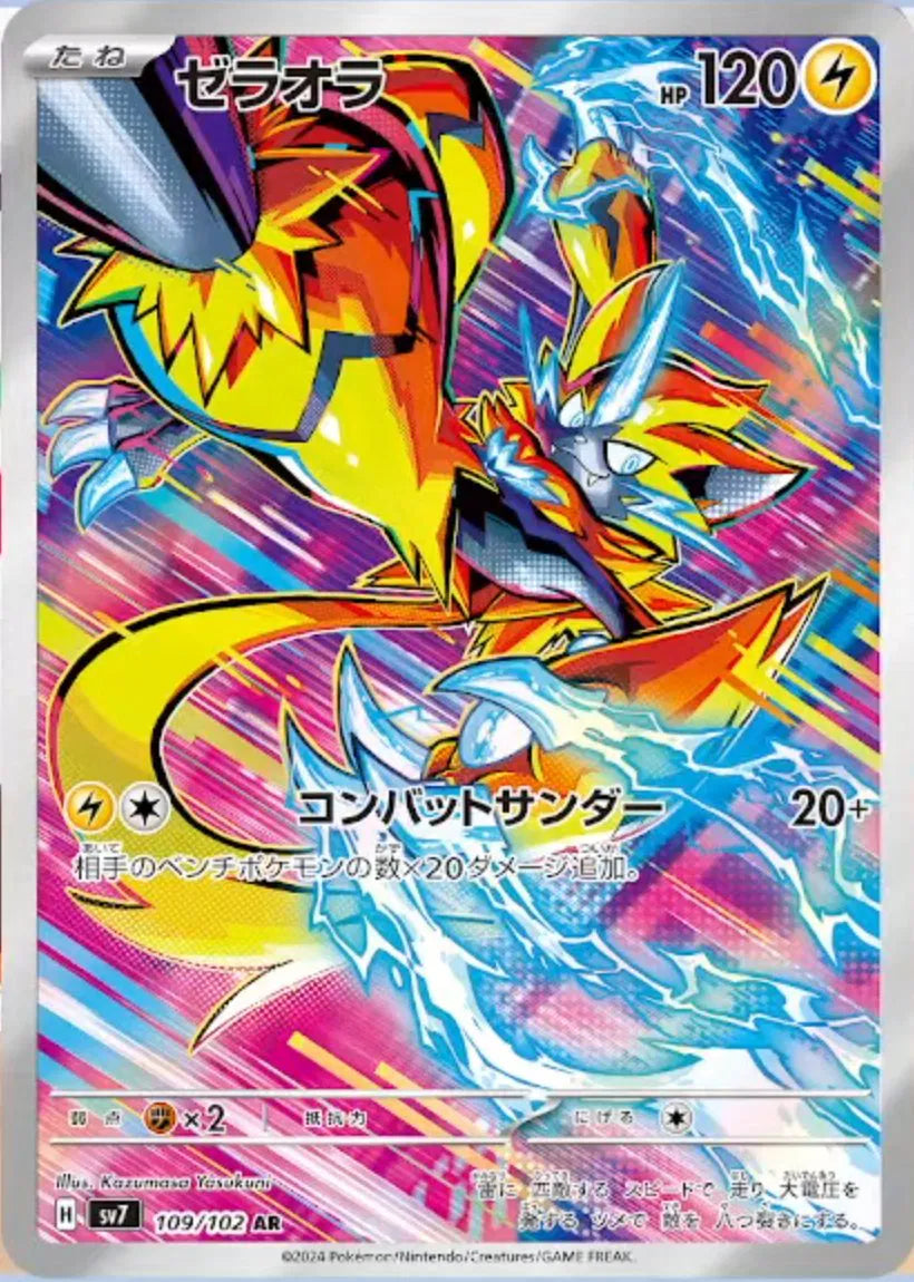 Zeraora (JP) - Stellar Miracle - Art Rare - 109/102