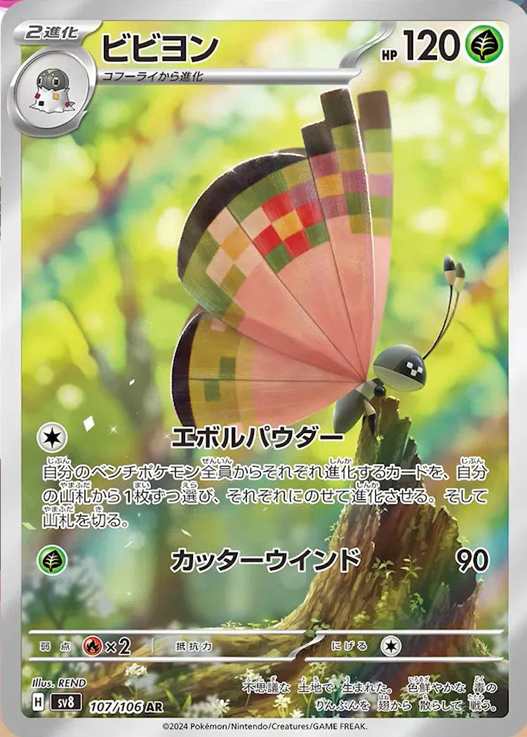 Vivillon (JP) - Super Electric Breaker - Art Rare - 107/106