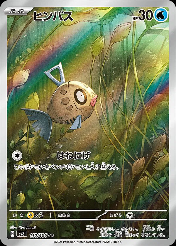 Feebas (JP) - Super Electric Breaker - Art Rare - 110/106