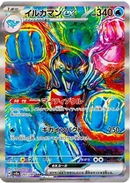 Palafin ex (JP) - Terastal Festival - SAR - 207/187