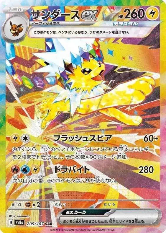 Jolteon ex (JP) - Terastal Festival - SAR - 209/187