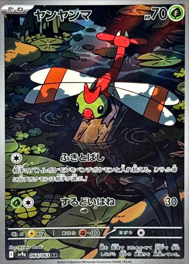 Yanma (JP) - Hot Air Arena - Art Rare - 064/063