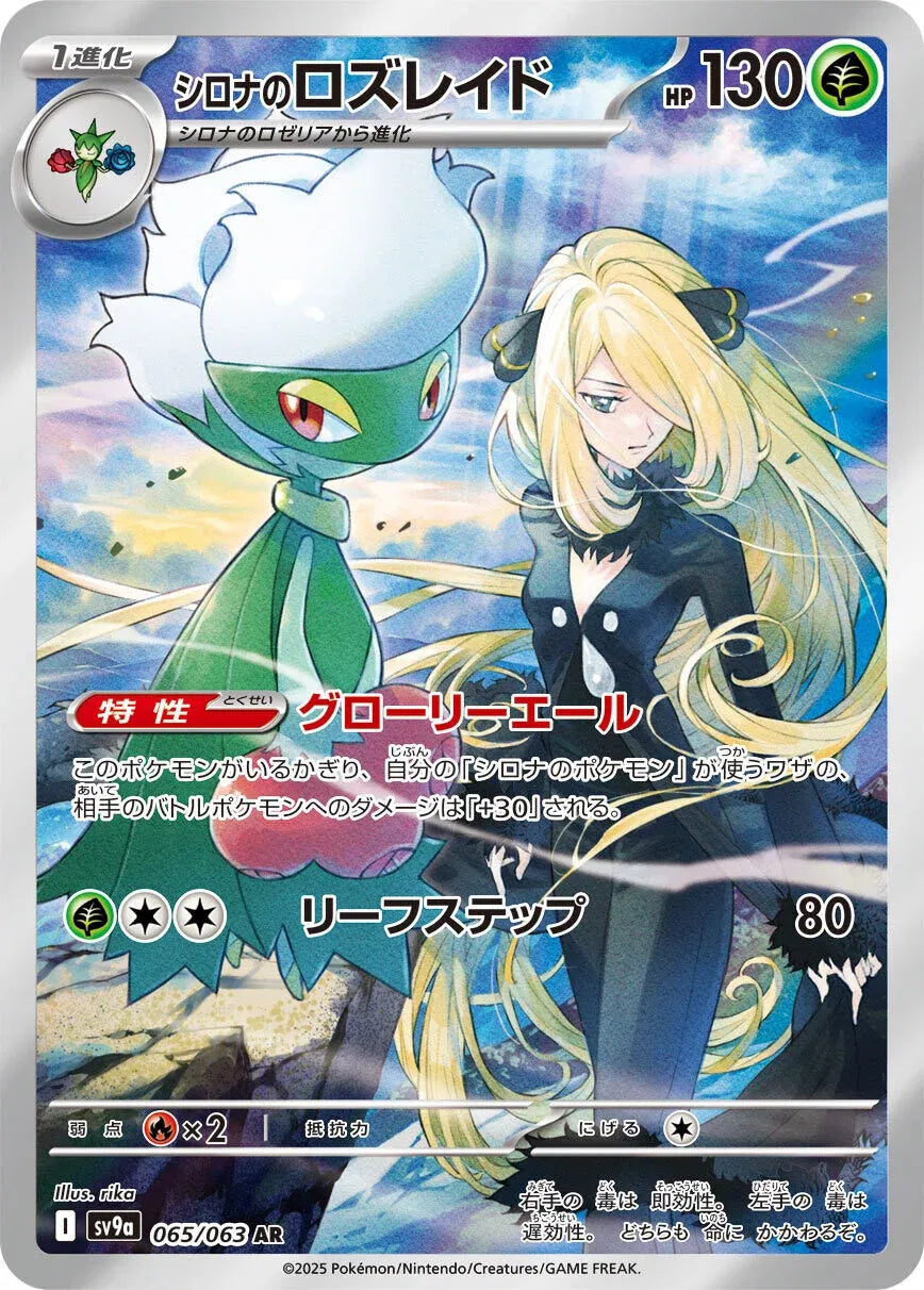 Cynthia's Roserade (JP) - Hot Air Arena - Art Rare - 065/063