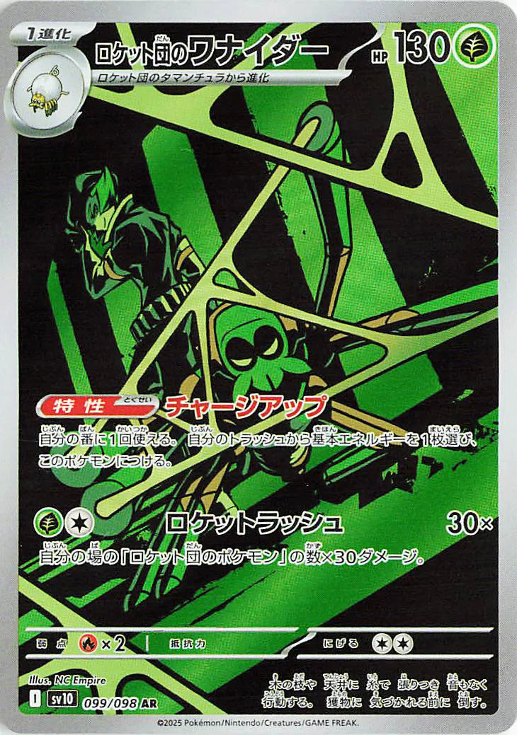 Team Rocket's Spidops (JP) - Glory of Team Rocket - AR - 099/098