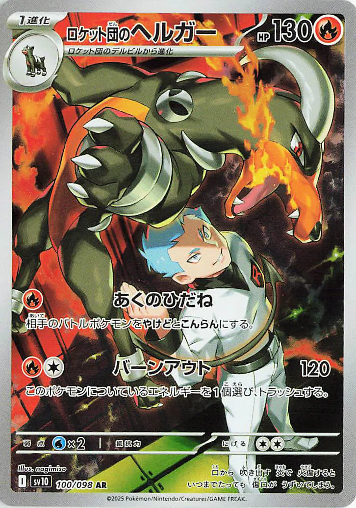 Team Rocket's Houndoom (JP) - Glory of Team Rocket - AR - 100/098