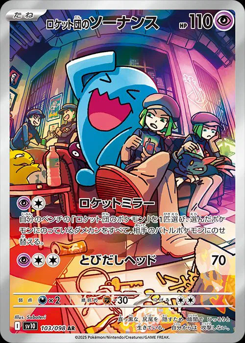Team Rocket's Wobbuffet (JP) - Glory of Team Rocket - AR - 103/098