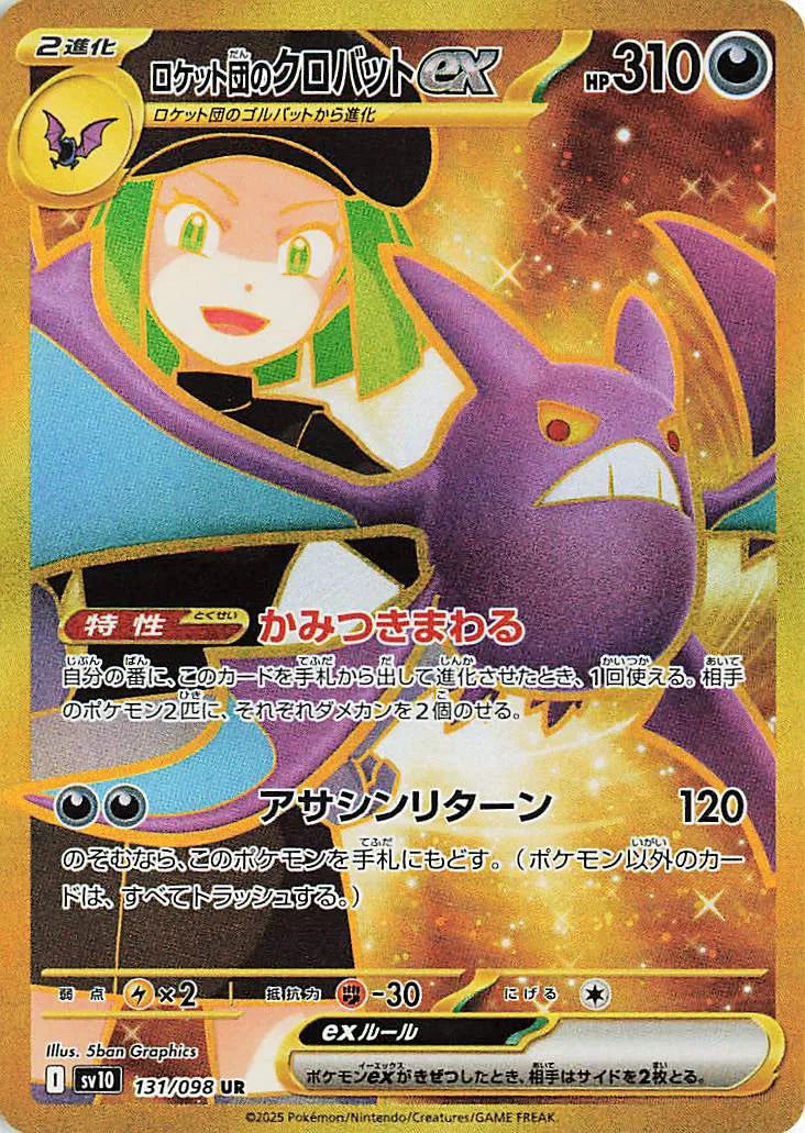Team Rocket's Crobat ex (JP) - Glory of Team Rocket - UR - 131/098