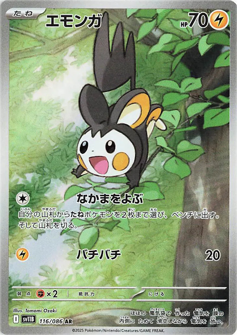 Emolga (JP) - Black Bolt - AR - 116/086