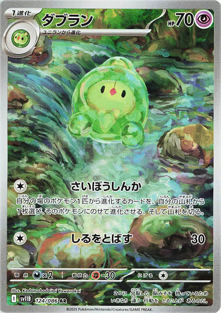 Duosion (JP) - Black Bolt - Art Rare - 124/086
