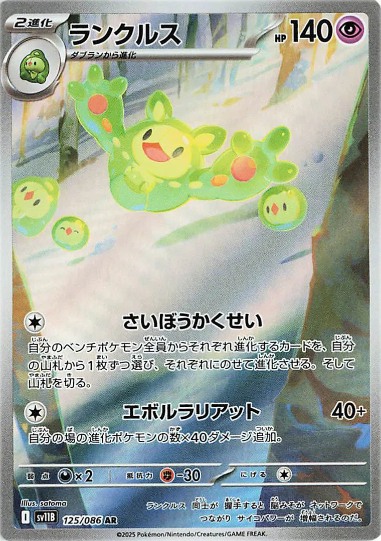 Reuniclus (JP) - Black Bolt - Art Rare - 125/086