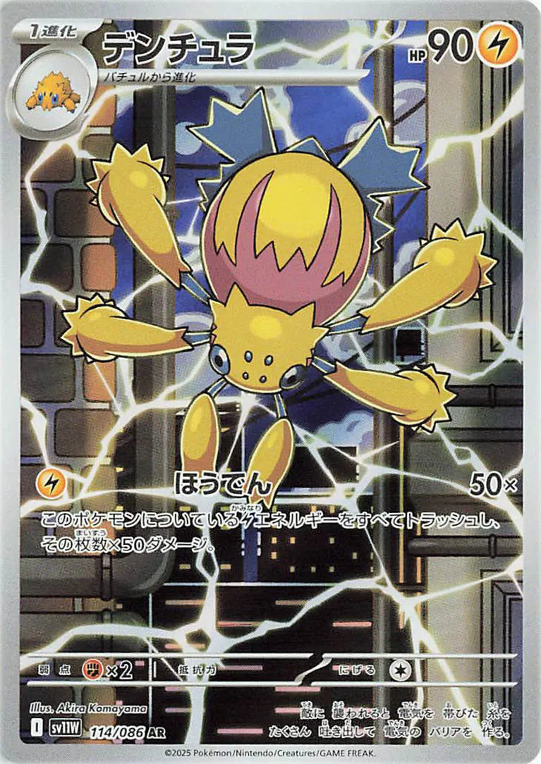 Galvantula (JP) - White Flare - Art Rare - 114/086