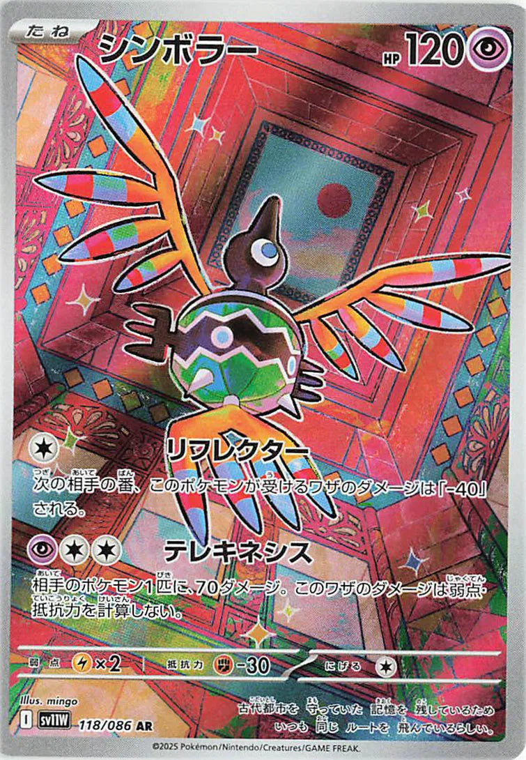Sigilyph (JP) - White Flare - Art Rare - 118/086