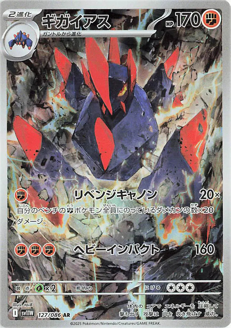 Gigalith (JP) - White Flare - Art Rare - 127/086