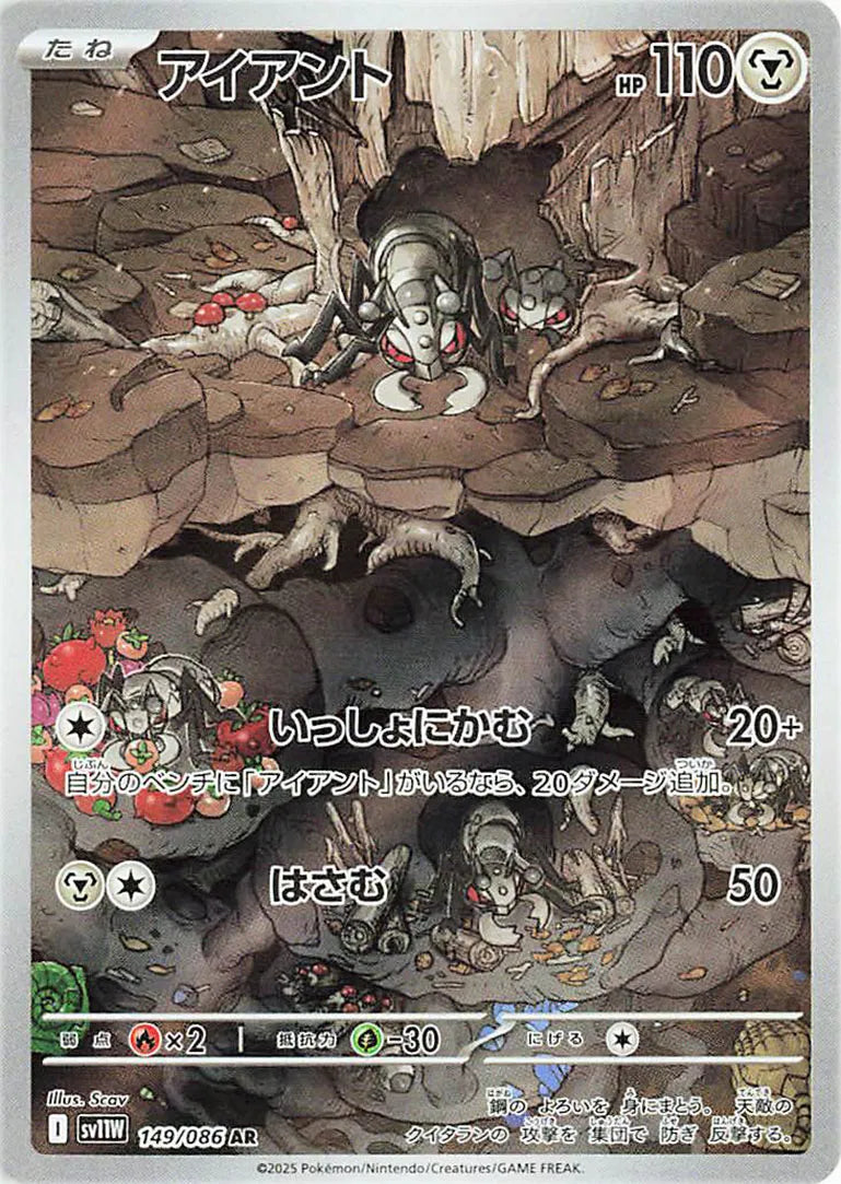 Durant (JP) - White Flare - Art Rare - 149/086