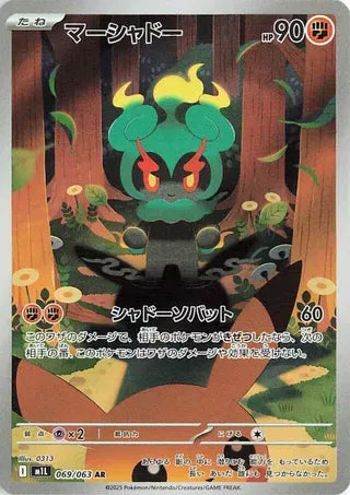 Marshadow (JP) - Mega Brave - Art Rare - 069/063