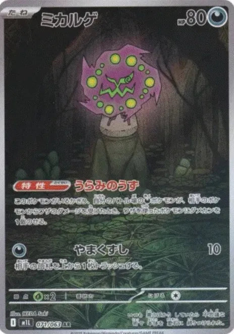 Spiritomb (JP) - Mega Brave - AR - 071/063