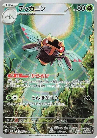 Ninjask (JP) - Mega Symphonia - Art Rare - 065/063