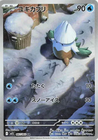 Snover (JP) - Mega Symphonia - AR - 067/063