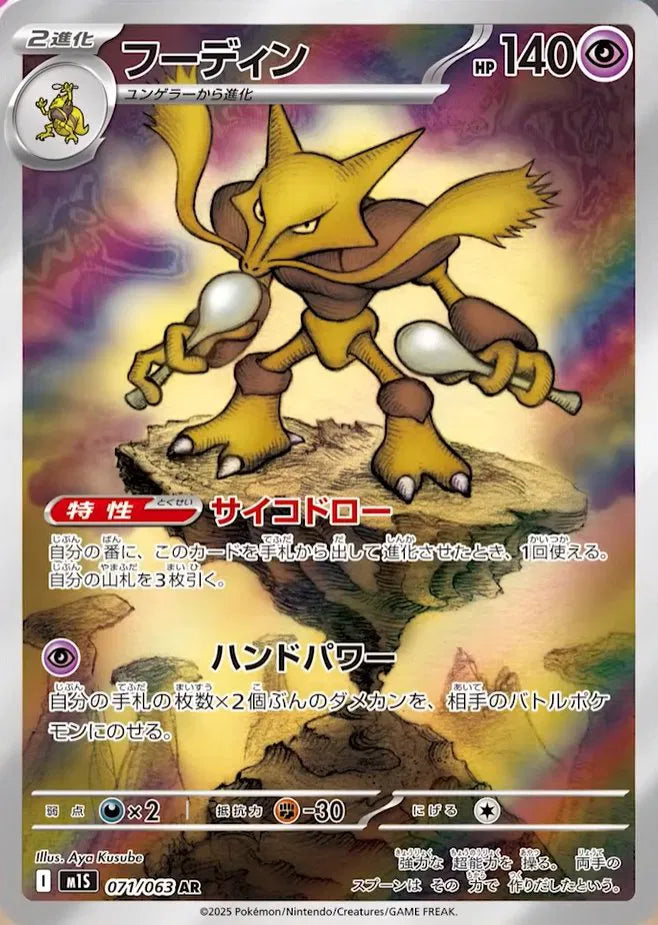 Alakazam (JP) - Mega Symphonia - Art Rare