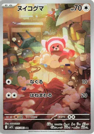 Stufful (JP) - Mega Symphonia - Art Rare - 075/063