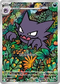 Haunter - MEGA Starter Set - Mega Gengar ex - Art Rare - 022/021