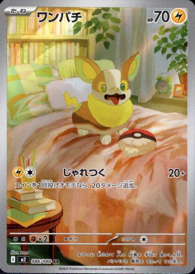 Yamper - Inferno X - AR - 086/080